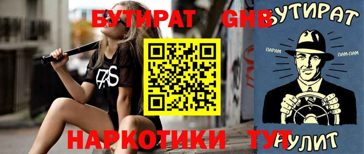 Бутират бутандиол Ефремов
