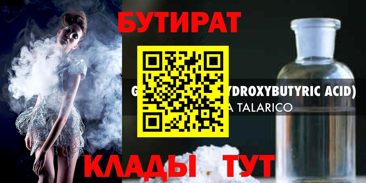 Ефремов  Бутират BDO 33%  Бутират  Вход с VPN 