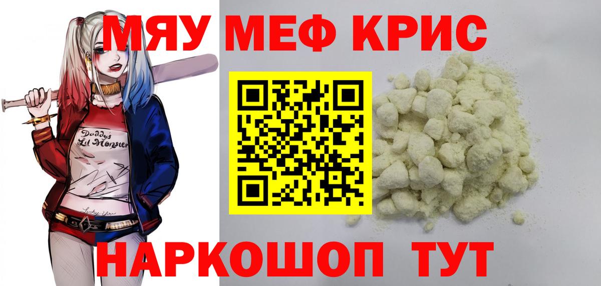 Ефремов  МЕФ  Вход с VPN  МЯУ-МЯУ кристаллы  МЯУ-МЯУ  Мефедрон мука 
